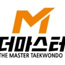 마스터태권도장 이미지