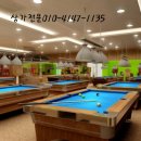 원 당구장 이미지