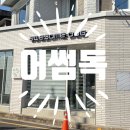 어썸독 | [광주/화정동 반려동물미용] 1:1케어 오픈 미용실 &#34;어썸독&#34;