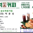 백억커피송도학원가점