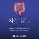 좋은항외과의원 이미지