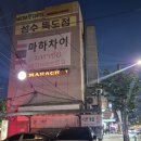 [성수 태국식당] 마하차이 성수본점 후기 - 푸팟퐁커리 오믈렛팟타이 메뉴 주차 성수 데이트