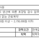 [김포시] 점보롤 화장지 포장및 검수원 구인 이미지