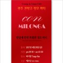 ★ 광주 탱고 클럽 ☆ 꼰땅고 'CON MILONGA' 정모 파티 4월 28일 (금) 이미지