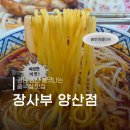 양산 | 양산 짬뽕 맛집 장사부 양산점 솔직 후기
