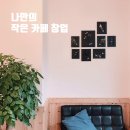조그만카페