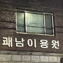 쾌남이용원 네이버블로그