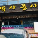 신박사 콩사랑 이미지