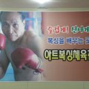 아트복싱체육관 이미지