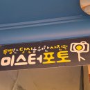 [미스터포토 청주점] 청주 성안길 여권사진,증명사진,민증사진 , 청주 성안길 사진관 추천 , 청주 상당...
