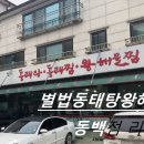 별법동태탕 왕해물찜 티스토리