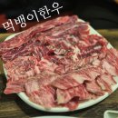 먹뱅이한우 조례점