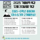 캣츠수학학원