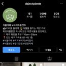 오브젝트플랜츠