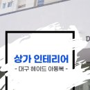 훈인테리어 이미지