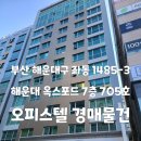 해운대옥스포드빌딩 이미지