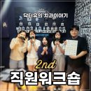 대빵오락실 분당야탑점 | 2025 초복 서울닥터유치과 직원워크숍 2차 - 방탈출 넥스트에디션 + 대빵오락실 서현점