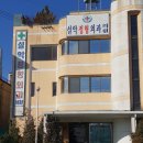 설악정형외과의원 이미지