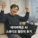 디지털웍스 | 네이버웍스 AI 스튜디오 챌린지 참가 후기(경비 처리 자동화 우수작 선정!)