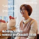 브레댄코 광운대점
