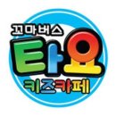 타요키즈카페 네이버블로그