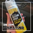 하나로자동차부분 | 자동차 색 바랜 플라스틱, 고무 경화, 잡소리까지 크린텍 실리콘스프레이 하나로 끝!