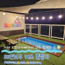 칠거제 | 경남키즈풀빌라 강력추천 | 거제 레인보우키즈풀빌라펜션 솔직후기