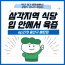 뼈탄집 역삼직영점 | 삼각지역 식당 입 안에서 육즙이 퍼지는 식감