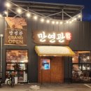 만연관 평택 맛집 추천 마구간에서 흑보리우대갈비 먹은 후기