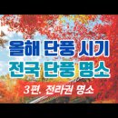 전라권코스 이미지