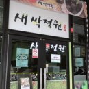 진가한식부페 이미지