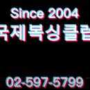 국제복싱클럽 이미지