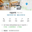 이솝브릭