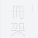 나만의 책가도 만들기 이미지