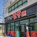 인생짬뽕신 – 금산 대표 중식 맛집 후기