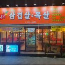돈삼오왕소금구이 이미지