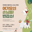 여기오신손님들반갑소 이미지