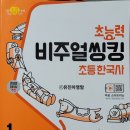 생생초등한국사1 이미지