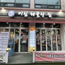 미림해물탕찜