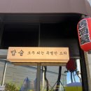 수원 스타필드 데이트 맛집🍢 이자카야 배씨상회 스지 오뎅전골 후기