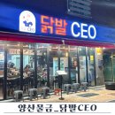 닭발 CEO 이미지