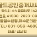 화성골드공인중개사사무소 이미지