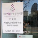 일산제일산부인과의원 이미지