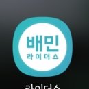 배민커넥트 처음해본 후기 'ㅅ'/ 이미지