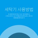 워시엔조이셀프빨래방 이미지