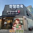 한양면옥 - 속초시 동해대로3930번길 4 | 마산 이마트 맞은편 맛집 한양면옥, 살얼음 동동 비빔냉면과 물냉면 솔직후기 (feat. 아기랑 방문 팁)