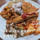 제주 올레길 9코스 | [제주 서귀포시 광성식당] 제주올레길 9코스 걷다 들른 혼밥 하기 좋은 꼬막무침이 있는 한식뷔페