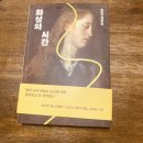[후기] 화성의 시간 - 유영민, 자음과 모음