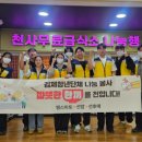 사랑의 무료급식소 이미지