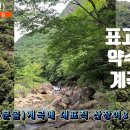 [시원한계곡]운문골(운문천)계곡 /고산대아리운문골계곡 드론영상 이미지